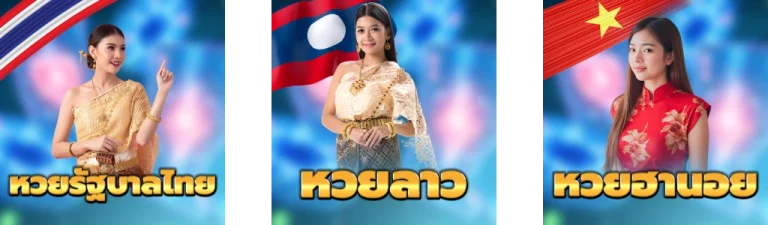 หวย-1
