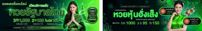 หวยไทย-หวยฮั่งเส็ง