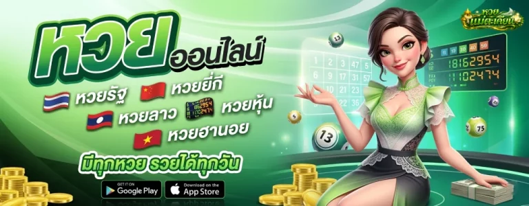 เว็บหวยแม่ตะเคียน